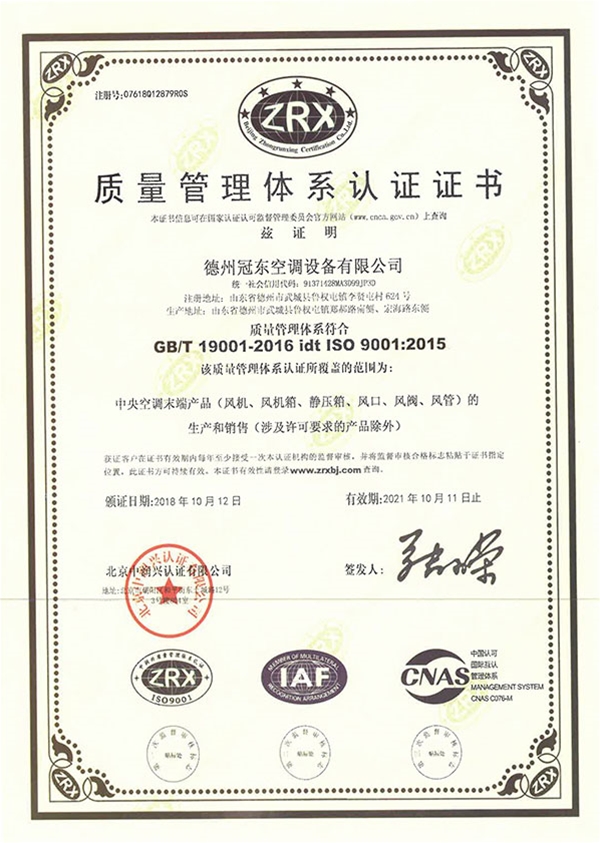 質量管理體系認證證書